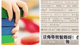  中國幼稚園的超複雜問卷調查與幼稚園（組合圖／翻攝自騰訊網與Pixabay圖庫）