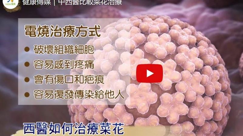 菜花傳染不只人的連結「公廁」也危險