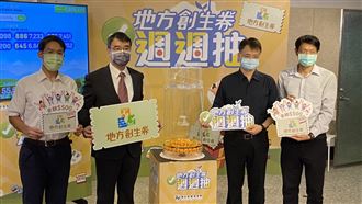 注意!地方創生券將開放中籤者補登