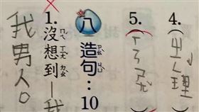 ▲男童的造句讓媽媽傻眼。（圖／翻攝自爆廢公社公開版臉書）