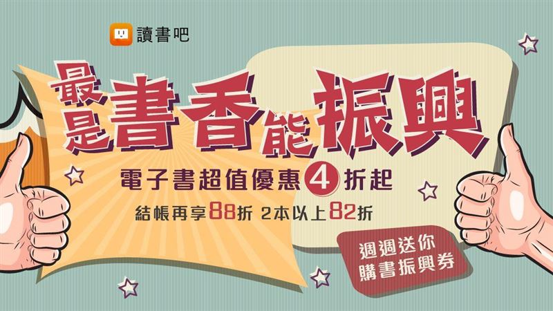 udn電子書購書振興券週週送