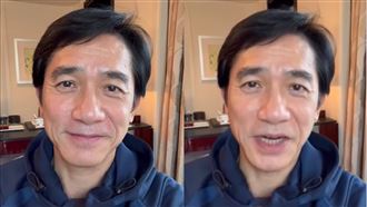 梁朝偉送驚喜！16秒自拍影片曝光