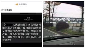 ▲網傳中國要預備退伍軍人隨時接受徵召，因為台灣問題嚴峻。（圖／翻攝自事實查核中心官網）