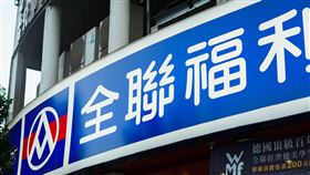 全聯（記者陳弋攝影）