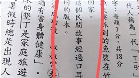 教國小兒改錯字！媽看完19字崩潰　網全認輸…神人解答了（圖／翻攝自爆廢公社二館）