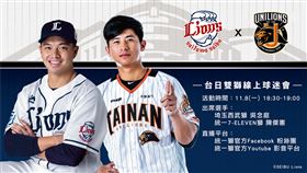 台日雙獅線上球迷會。（圖／統一獅提供）