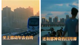 中共統戰童謠「坐上那動車去台灣」（圖／翻攝自微博）