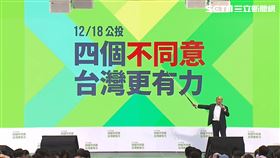 蘇貞昌公投（圖／翻攝自民進黨直播）