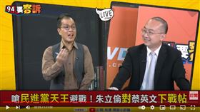 輔大助理教授人渣文本周偉航在《94要客訴》表示，辯論會講錯話會變現在選舉上面，朱立倫剛上台不能在這跌倒。
