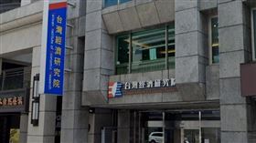 台經院,台灣經濟研究院（圖／翻攝自google地圖）