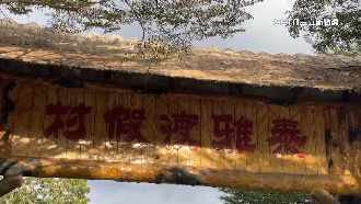 泰雅渡假村爭產　創辦子控顏清標惡行