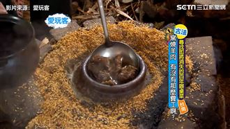 即將消失的燻羊肉　竟需煮一天一夜