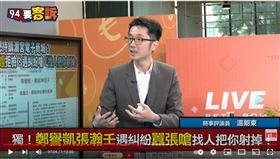 《94要客訴》獨家揭露鎮瀾宮副董之子，遇糾紛囂張嗆：找人把你射掉！