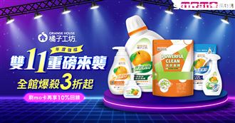 橘子工坊聯手MOMO雙11下殺優惠