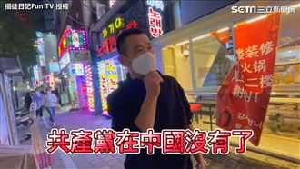 辱華！小粉紅突喊「中國沒有共產黨」