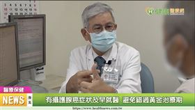 童綜合醫院研發創新中心院長歐宴泉醫師表示：若發現頻尿、夜尿的狀況，應盡快尋求專業醫師診斷，以免錯過攝護腺癌黃金治療期。