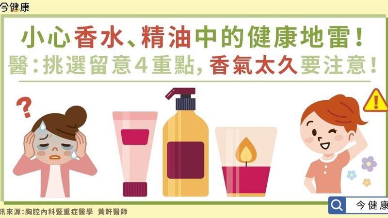 挑選香水留意４重點　香氣太久要注意