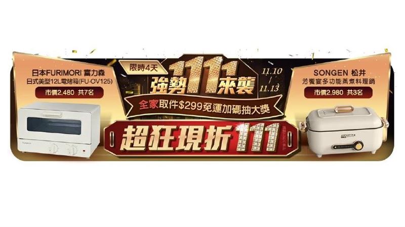 小三美日超狂雙11爆品限量搶！