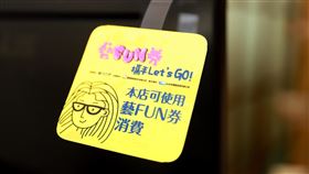 文化部藝FUN店家募集中文化部持續募集藝FUN店家，目前已累積達8375家，距離1萬家目標，達成率為83%。（文化部提供）中央社記者趙靜瑜傳真  110年10月26日