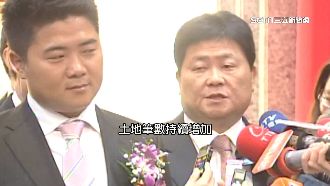 顏清標土地遭法拍　顏寬恒低價買回