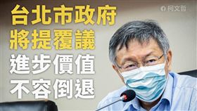 台北市長柯文哲今（10）天表示，台北市不走回一次性福利的老路。（圖／翻攝自柯文哲臉書）