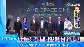 (專案)雙融域開幕0917