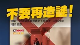 民進黨則強調，不要再造謠！拿去年影片，來造謠陳時中部長違反防疫規定，有什麼比這個還惡劣？請大家一同協助澄清，遏止謠言散佈！（圖／翻攝自民主進步黨臉書粉專）