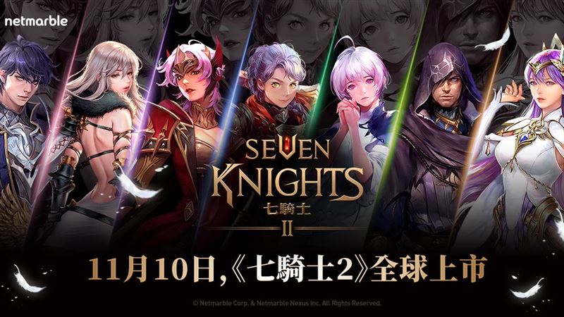 年度壓軸！《七騎士2》精緻畫面曝光