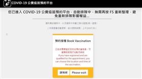 圖／翻攝自疫苗預約平台