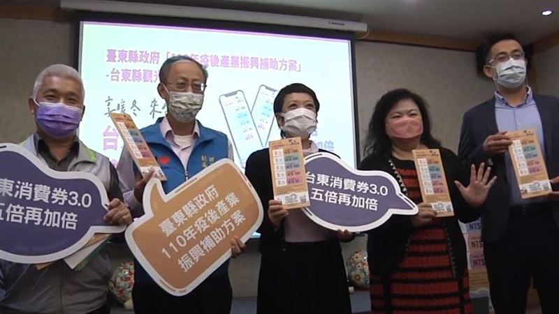 台東推出消費券！拉陌生人一起享折扣