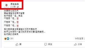 台中市宋姓男大學生擦撞瑪莎拉蒂名車，卻遭毆打引發的社會事件全民憤怒，不過有網友似乎太過激動搞錯對象，把怒氣出在「百佳」食品，百佳也在粉書粉專喊冤。（圖／翻攝自百佳食品臉書粉專）