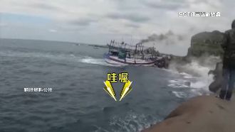 海釣船機械失靈　撞消波塊又觸礁