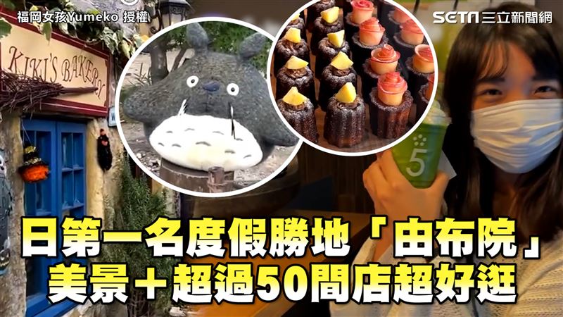 日第一度假勝地　超過50間店超好逛
