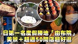 日第一度假勝地　超過50間店超好逛