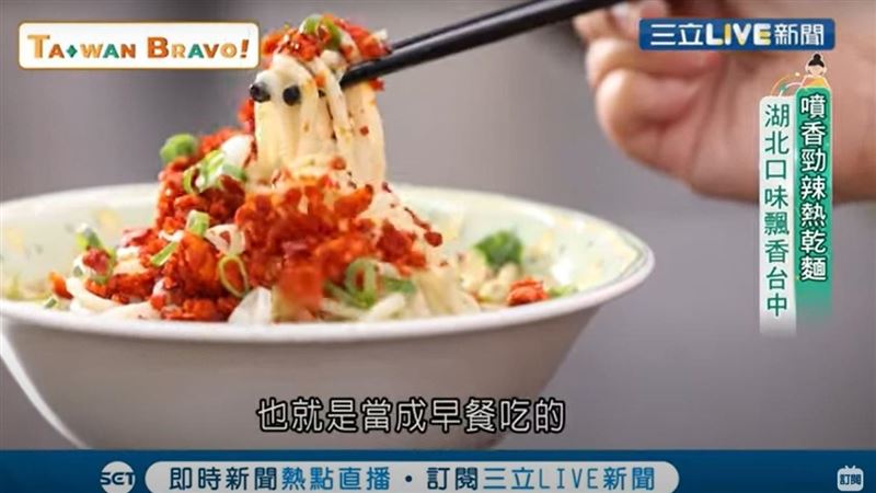 台罕見「武漢熱乾麵」竟是湖北人早點