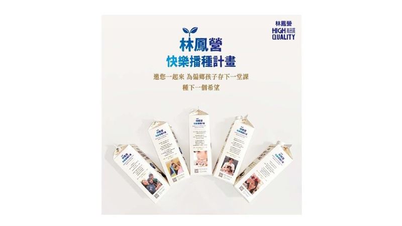 林鳳營與您一起為孩子種下一個希望