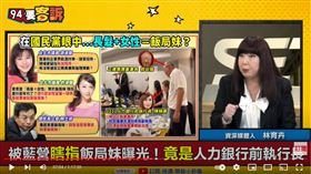 資深媒體人林育卉在《94要客訴》表示，朱立倫不是無知見獵心喜，就是故意抹黑，人格卑劣低下。