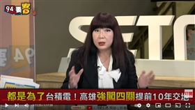 資深媒體人林育卉在《94要客訴》表示，賽馬場可能可以去賭賭馬，但台積電進駐高雄，會成為台灣在世界上重要的矽盾