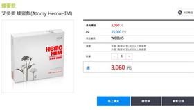 艾多美蜂蜜飲品。（圖／翻攝自艾多美網站）