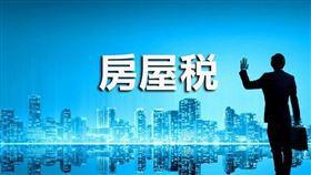 民眾在屋頂搭建具有頂蓋、樑柱或牆壁的棚架，屬於增加房屋使用價值之建築物，應併同房屋課徵房屋稅，但如未裝設門窗、牆壁且僅供遮陽防雨使用，則該棚架免予課徵。（圖／資料照）
