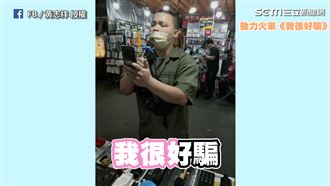 歌王飆唱《我很好騙》網友：耳朵懷孕
