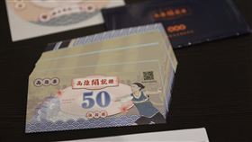 經發局,高雄劵,發放,依約