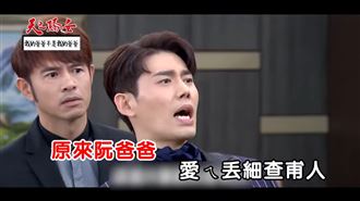 《驕女》超狂神曲　網要陳珮騏不要哭