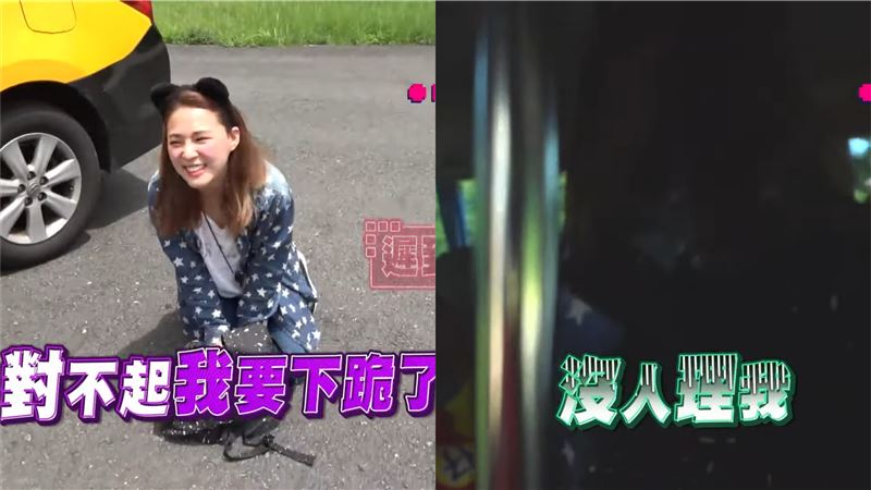 錄《玩很大》遲到　熊熊下跪曝內幕