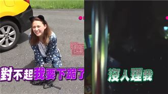 錄《玩很大》遲到　熊熊下跪曝內幕