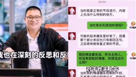 男主播事後公開道歉，希望得到搭檔及觀眾的原諒。（圖／翻攝自中播網微博）