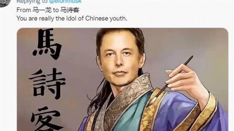 馬斯克PO七步詩　網KUSO古人圖