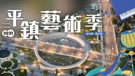 平鎮藝術季開跑！結合音樂馬戲團演出
