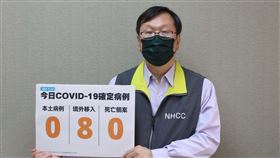 今日增8例境外移入。（圖／指揮中心提供）
