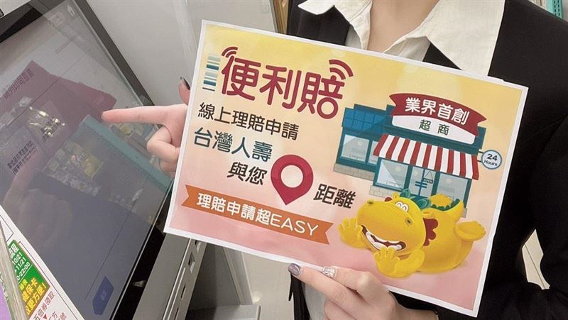 首創！台壽結盟超商　3步驟申請理賠